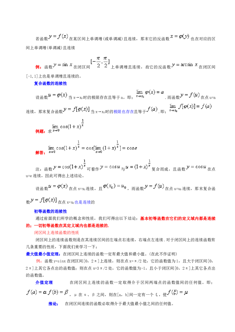 高等数学教材_2025春招题库汇总_国企题库_中国烟草_3Yancao笔试专业完整知识点（仅需看本专业）_3.10高等数学专业知识