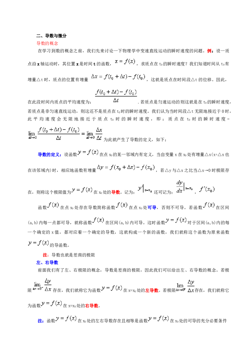 高等数学教材_2025春招题库汇总_国企题库_中国烟草_3Yancao笔试专业完整知识点（仅需看本专业）_3.10高等数学专业知识