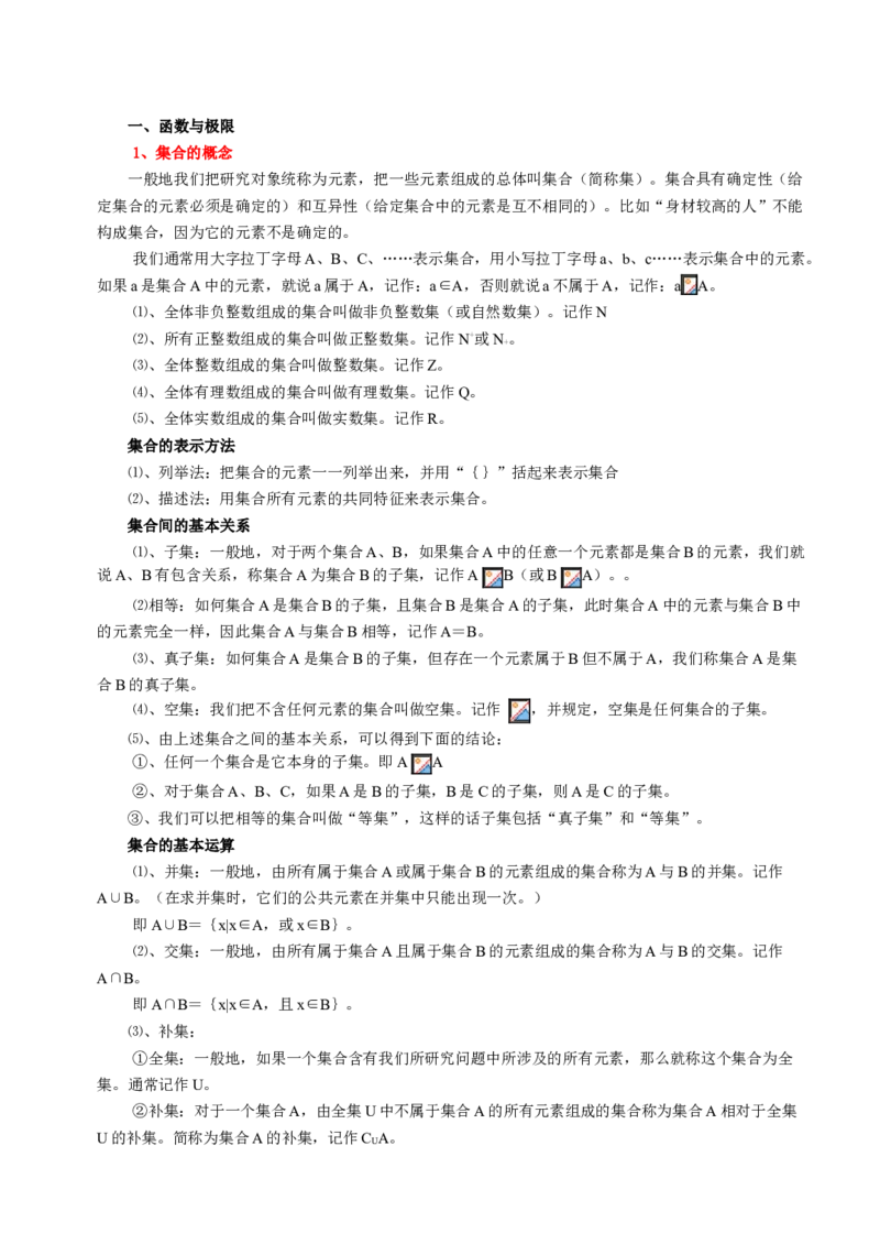 高等数学教材_2025春招题库汇总_国企题库_中国烟草_3Yancao笔试专业完整知识点（仅需看本专业）_3.10高等数学专业知识