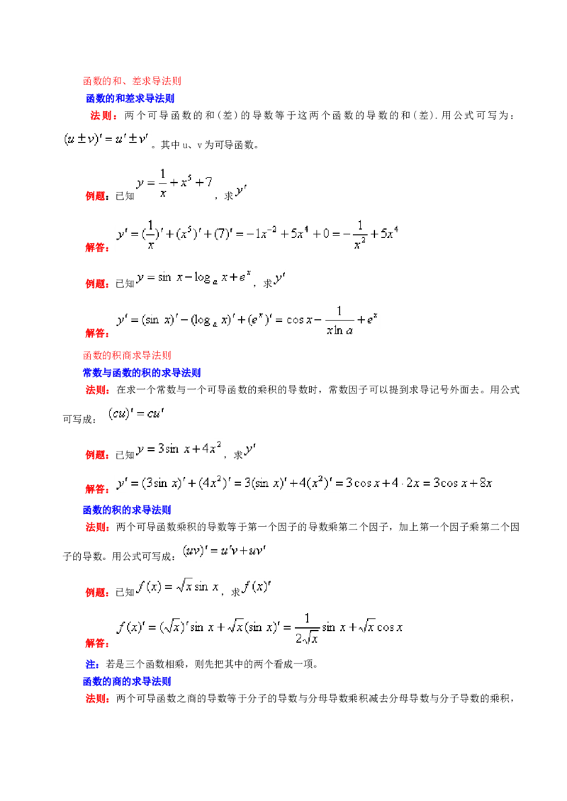 高等数学教材_2025春招题库汇总_国企题库_中国烟草_3Yancao笔试专业完整知识点（仅需看本专业）_3.10高等数学专业知识