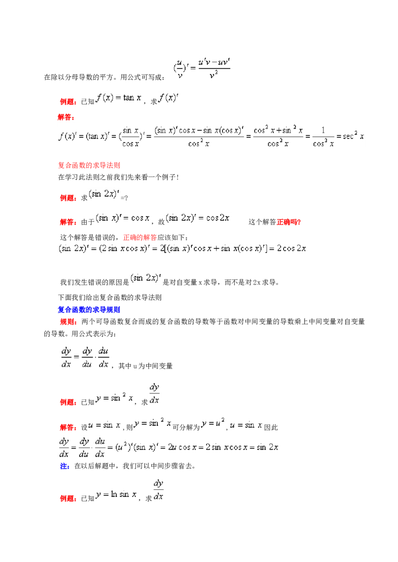 高等数学教材_2025春招题库汇总_国企题库_中国烟草_3Yancao笔试专业完整知识点（仅需看本专业）_3.10高等数学专业知识