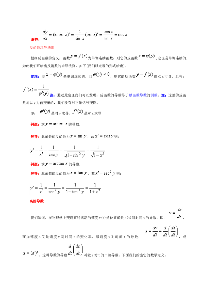 高等数学教材_2025春招题库汇总_国企题库_中国烟草_3Yancao笔试专业完整知识点（仅需看本专业）_3.10高等数学专业知识