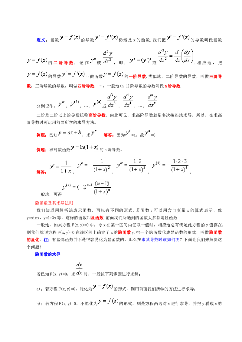 高等数学教材_2025春招题库汇总_国企题库_中国烟草_3Yancao笔试专业完整知识点（仅需看本专业）_3.10高等数学专业知识