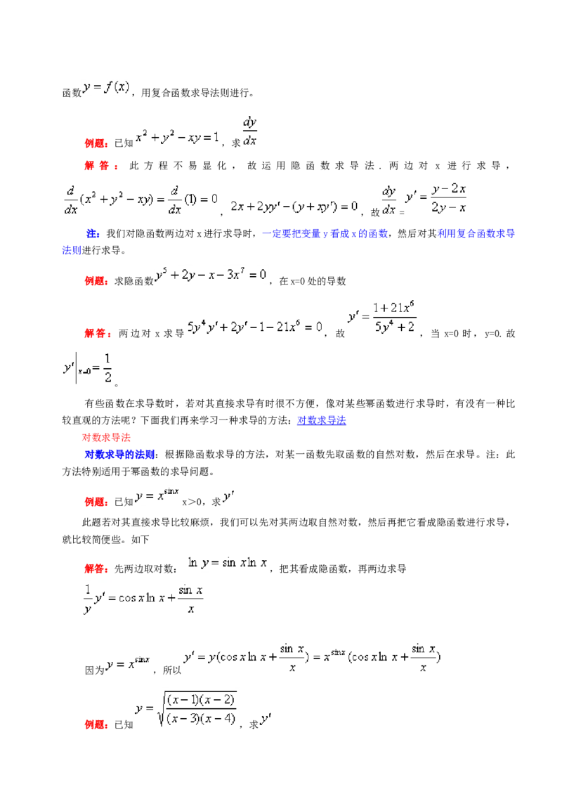 高等数学教材_2025春招题库汇总_国企题库_中国烟草_3Yancao笔试专业完整知识点（仅需看本专业）_3.10高等数学专业知识