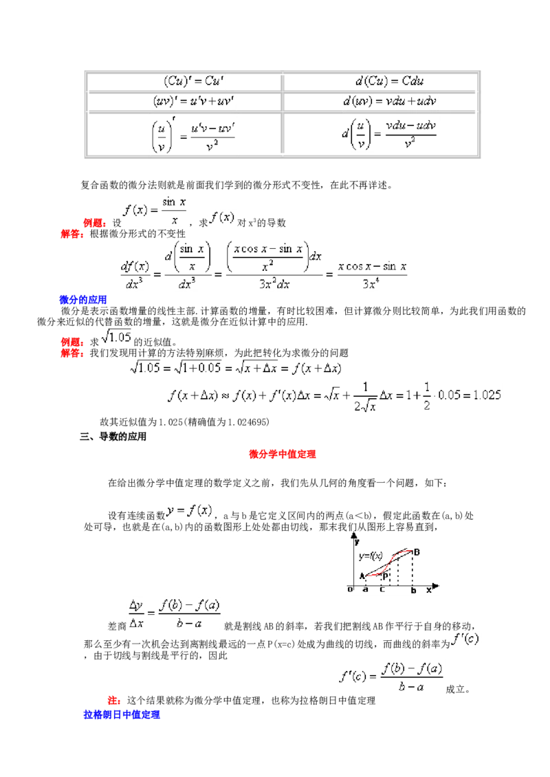高等数学教材_2025春招题库汇总_国企题库_中国烟草_3Yancao笔试专业完整知识点（仅需看本专业）_3.10高等数学专业知识