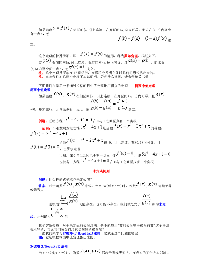 高等数学教材_2025春招题库汇总_国企题库_中国烟草_3Yancao笔试专业完整知识点（仅需看本专业）_3.10高等数学专业知识