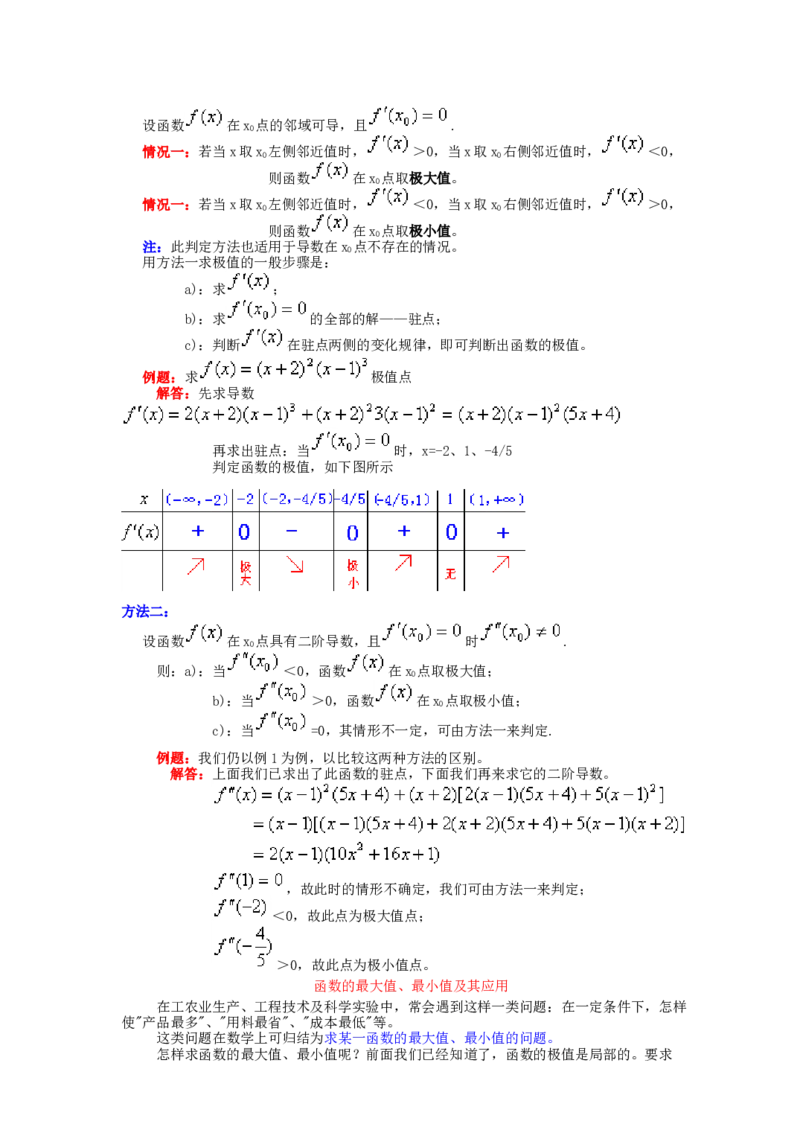 高等数学教材_2025春招题库汇总_国企题库_中国烟草_3Yancao笔试专业完整知识点（仅需看本专业）_3.10高等数学专业知识