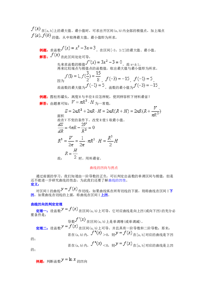 高等数学教材_2025春招题库汇总_国企题库_中国烟草_3Yancao笔试专业完整知识点（仅需看本专业）_3.10高等数学专业知识