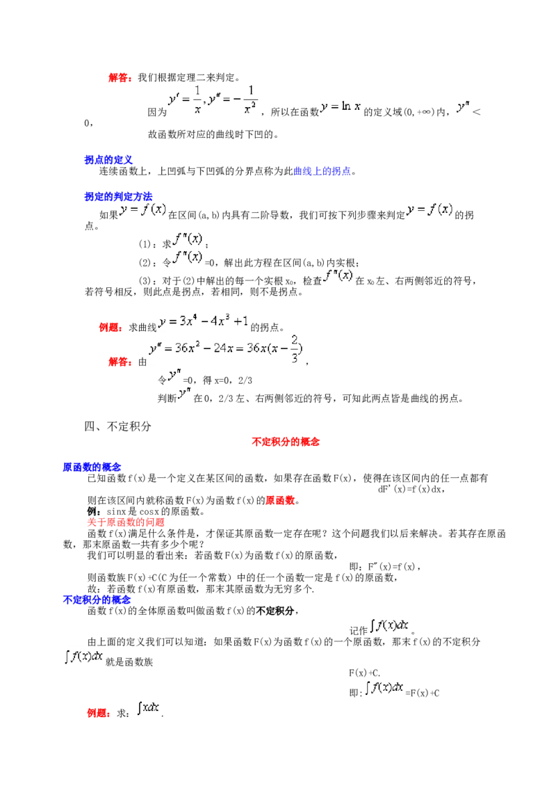 高等数学教材_2025春招题库汇总_国企题库_中国烟草_3Yancao笔试专业完整知识点（仅需看本专业）_3.10高等数学专业知识