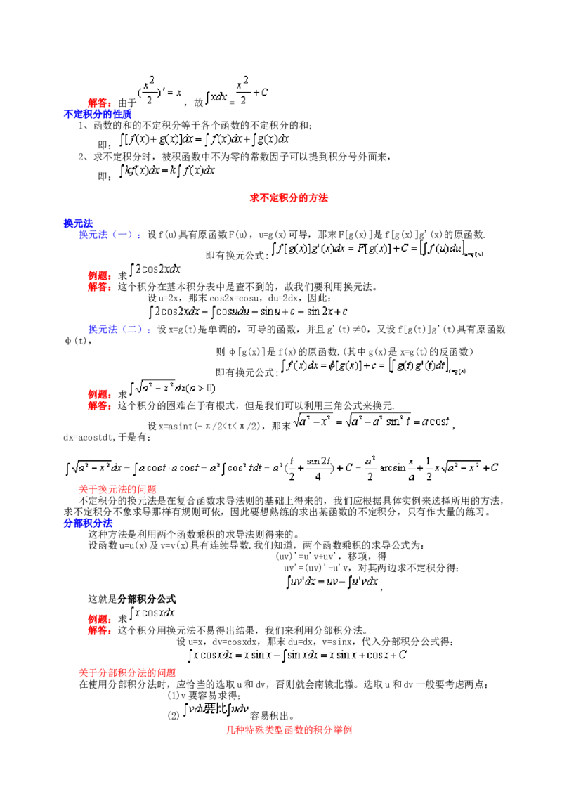 高等数学教材_2025春招题库汇总_国企题库_中国烟草_3Yancao笔试专业完整知识点（仅需看本专业）_3.10高等数学专业知识