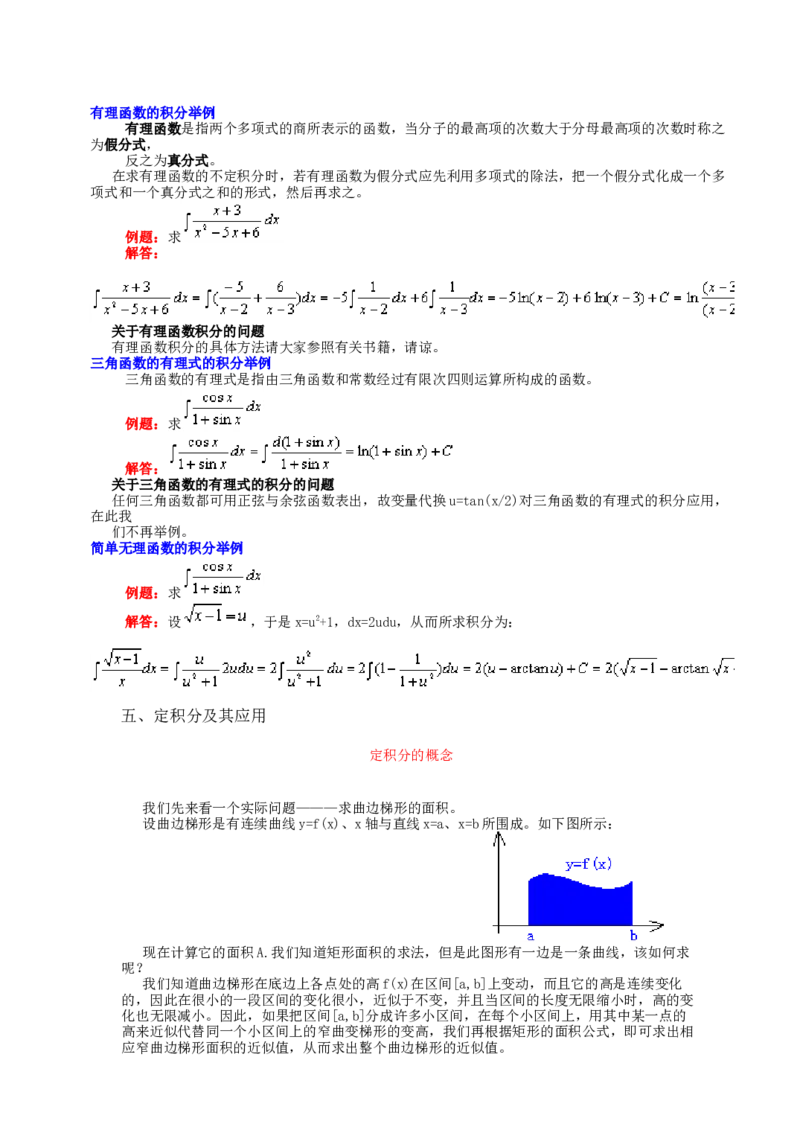 高等数学教材_2025春招题库汇总_国企题库_中国烟草_3Yancao笔试专业完整知识点（仅需看本专业）_3.10高等数学专业知识