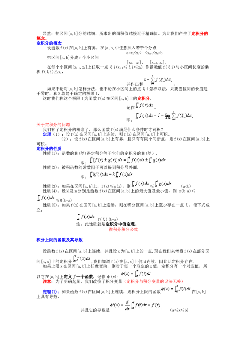 高等数学教材_2025春招题库汇总_国企题库_中国烟草_3Yancao笔试专业完整知识点（仅需看本专业）_3.10高等数学专业知识