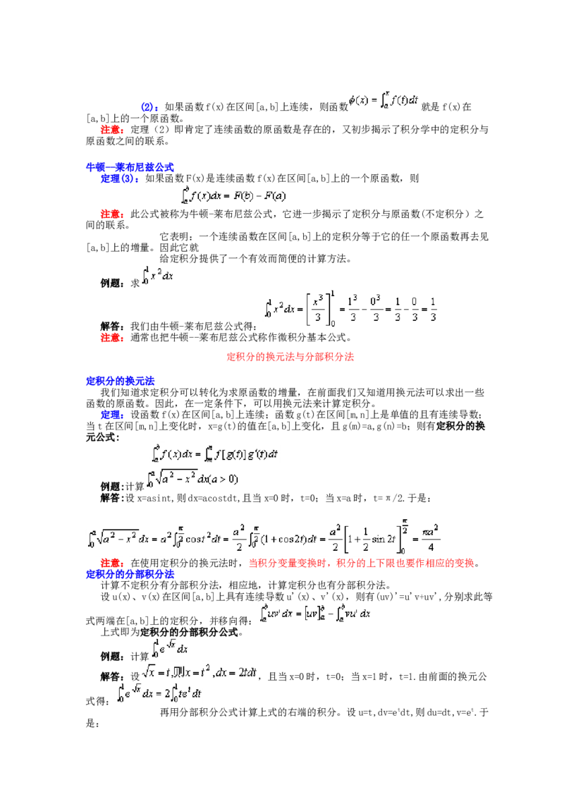 高等数学教材_2025春招题库汇总_国企题库_中国烟草_3Yancao笔试专业完整知识点（仅需看本专业）_3.10高等数学专业知识