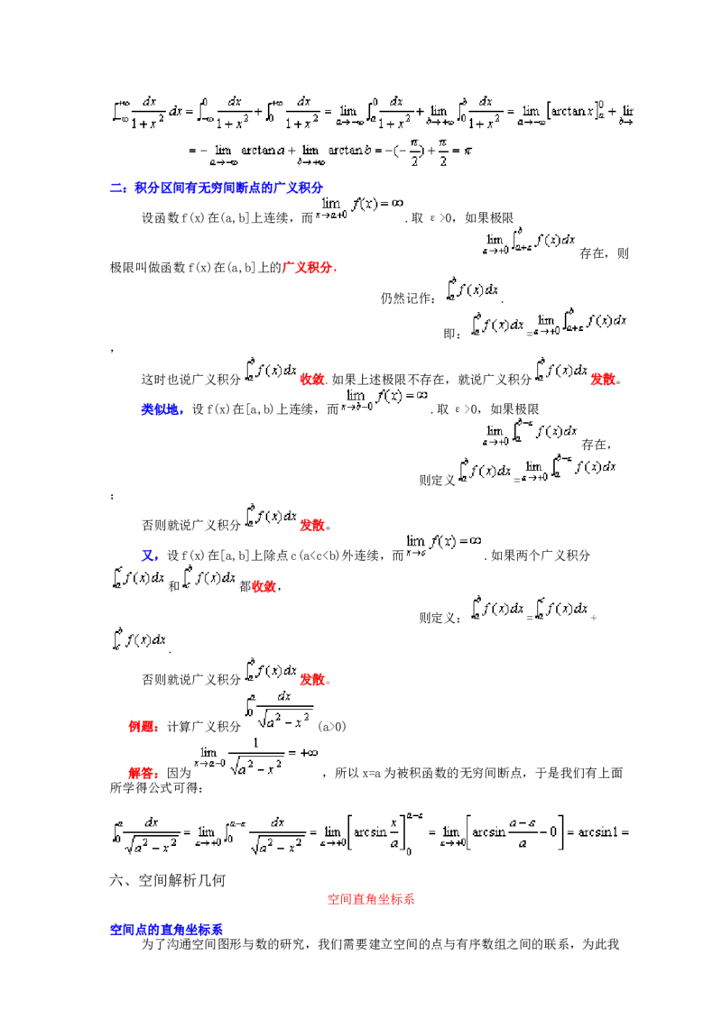 高等数学教材_2025春招题库汇总_国企题库_中国烟草_3Yancao笔试专业完整知识点（仅需看本专业）_3.10高等数学专业知识