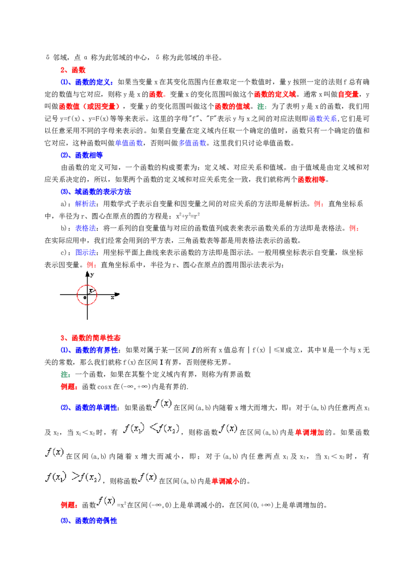 高等数学教材_2025春招题库汇总_国企题库_中国烟草_3Yancao笔试专业完整知识点（仅需看本专业）_3.10高等数学专业知识