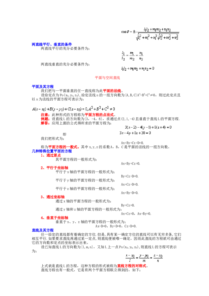 高等数学教材_2025春招题库汇总_国企题库_中国烟草_3Yancao笔试专业完整知识点（仅需看本专业）_3.10高等数学专业知识