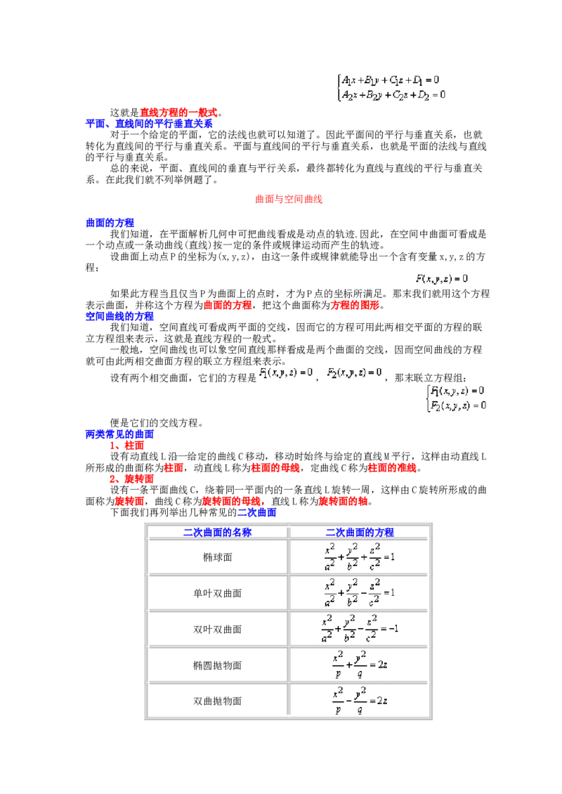 高等数学教材_2025春招题库汇总_国企题库_中国烟草_3Yancao笔试专业完整知识点（仅需看本专业）_3.10高等数学专业知识