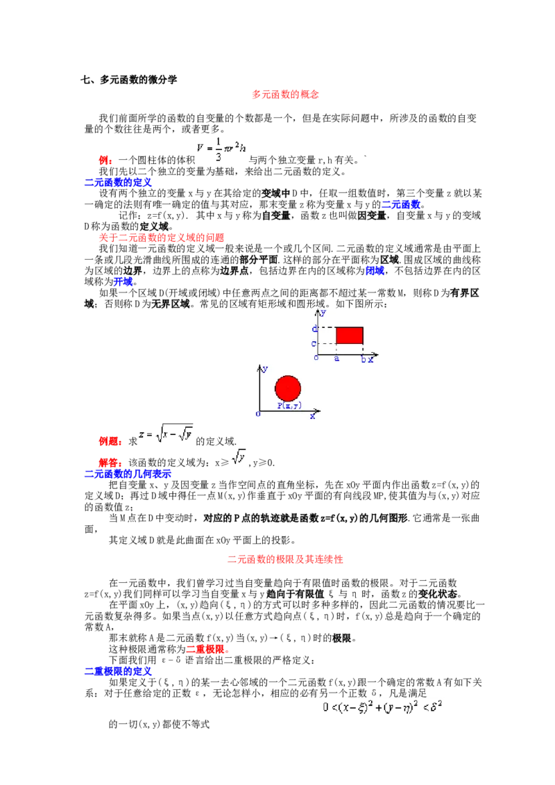 高等数学教材_2025春招题库汇总_国企题库_中国烟草_3Yancao笔试专业完整知识点（仅需看本专业）_3.10高等数学专业知识