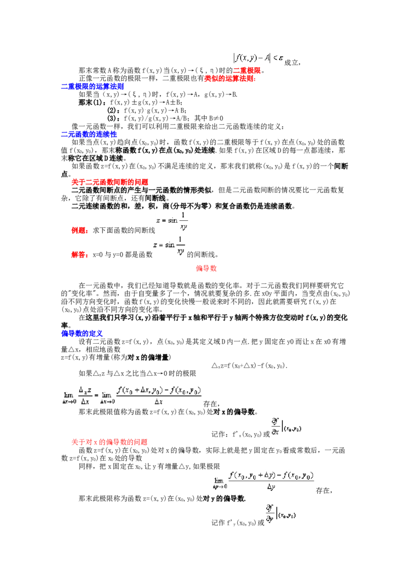 高等数学教材_2025春招题库汇总_国企题库_中国烟草_3Yancao笔试专业完整知识点（仅需看本专业）_3.10高等数学专业知识