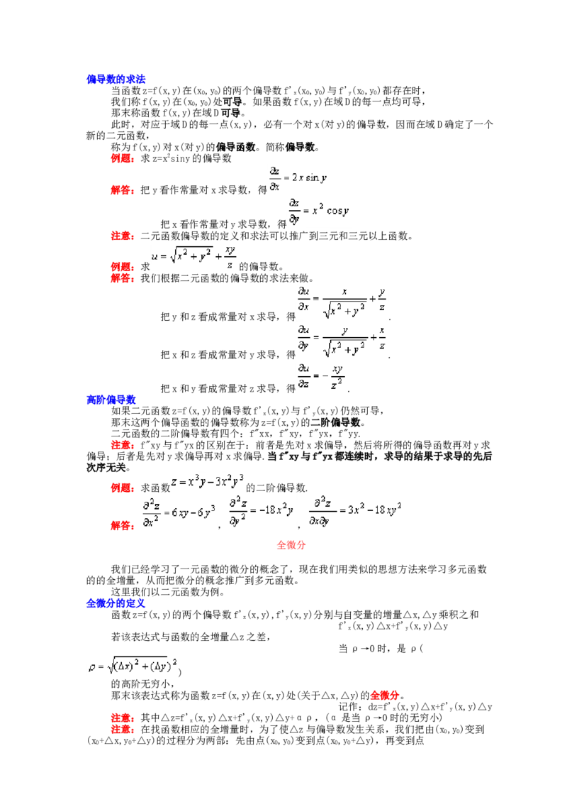高等数学教材_2025春招题库汇总_国企题库_中国烟草_3Yancao笔试专业完整知识点（仅需看本专业）_3.10高等数学专业知识
