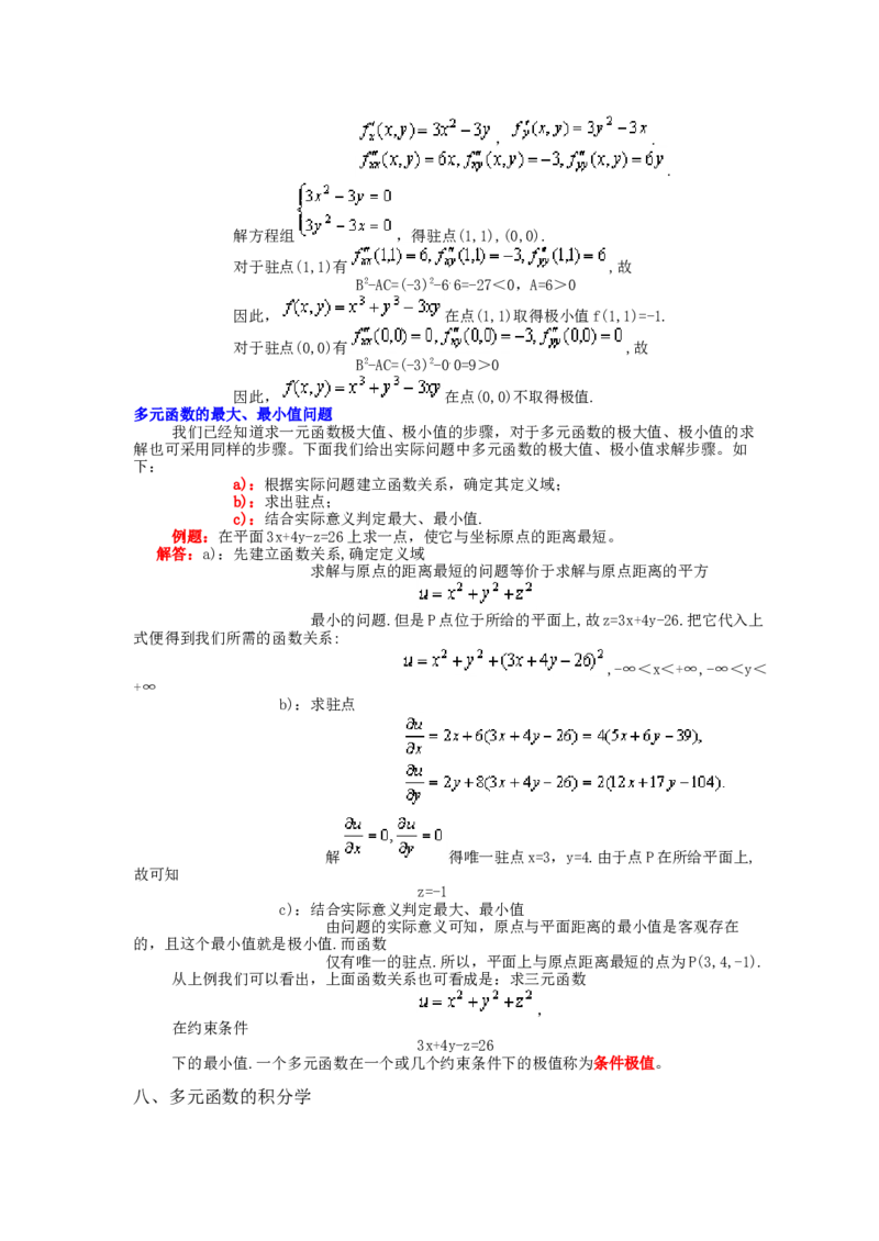 高等数学教材_2025春招题库汇总_国企题库_中国烟草_3Yancao笔试专业完整知识点（仅需看本专业）_3.10高等数学专业知识