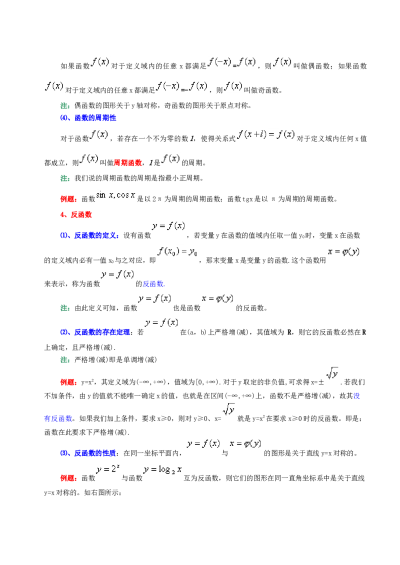 高等数学教材_2025春招题库汇总_国企题库_中国烟草_3Yancao笔试专业完整知识点（仅需看本专业）_3.10高等数学专业知识