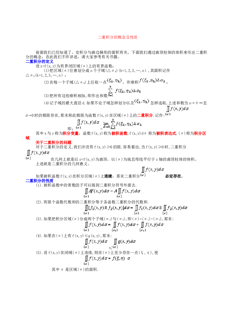高等数学教材_2025春招题库汇总_国企题库_中国烟草_3Yancao笔试专业完整知识点（仅需看本专业）_3.10高等数学专业知识