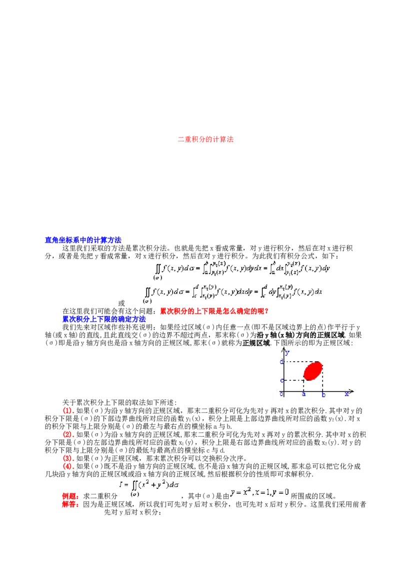 高等数学教材_2025春招题库汇总_国企题库_中国烟草_3Yancao笔试专业完整知识点（仅需看本专业）_3.10高等数学专业知识