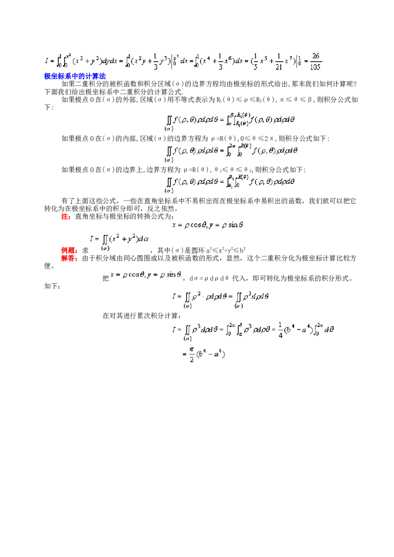 高等数学教材_2025春招题库汇总_国企题库_中国烟草_3Yancao笔试专业完整知识点（仅需看本专业）_3.10高等数学专业知识