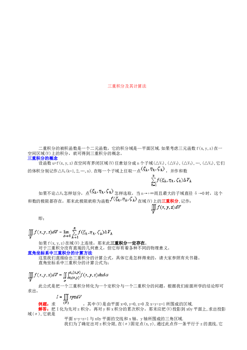 高等数学教材_2025春招题库汇总_国企题库_中国烟草_3Yancao笔试专业完整知识点（仅需看本专业）_3.10高等数学专业知识