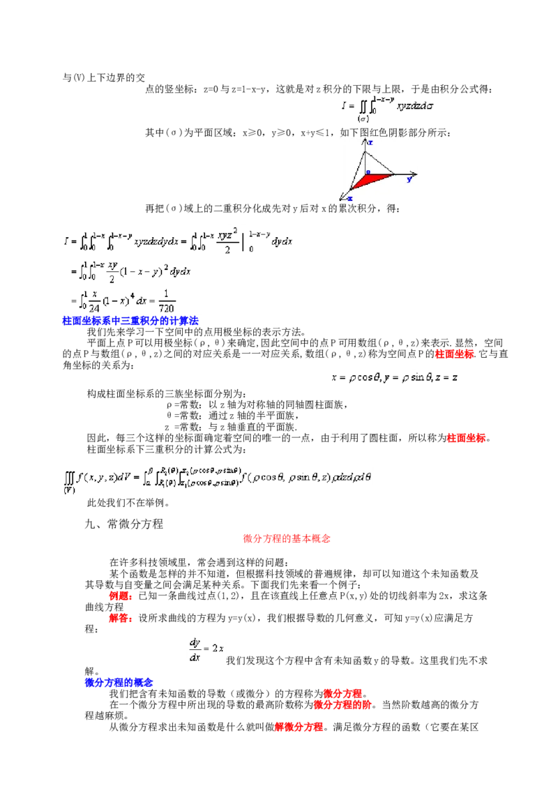 高等数学教材_2025春招题库汇总_国企题库_中国烟草_3Yancao笔试专业完整知识点（仅需看本专业）_3.10高等数学专业知识
