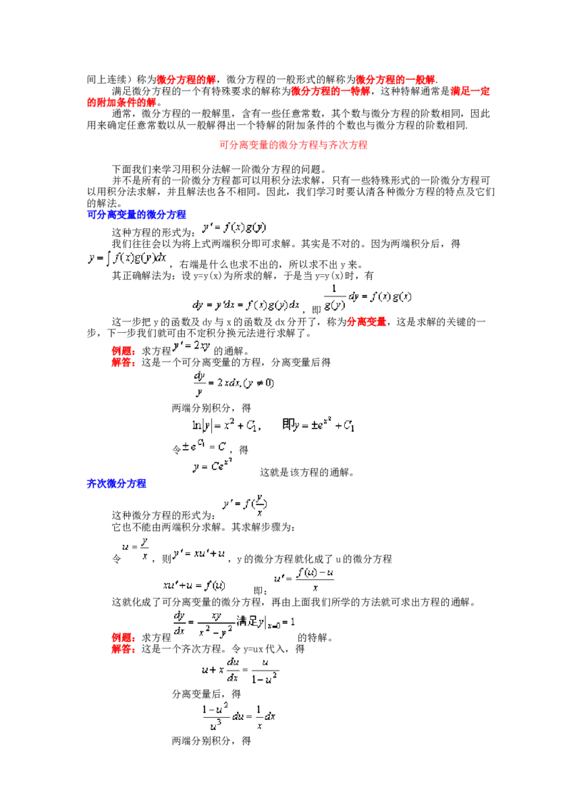 高等数学教材_2025春招题库汇总_国企题库_中国烟草_3Yancao笔试专业完整知识点（仅需看本专业）_3.10高等数学专业知识