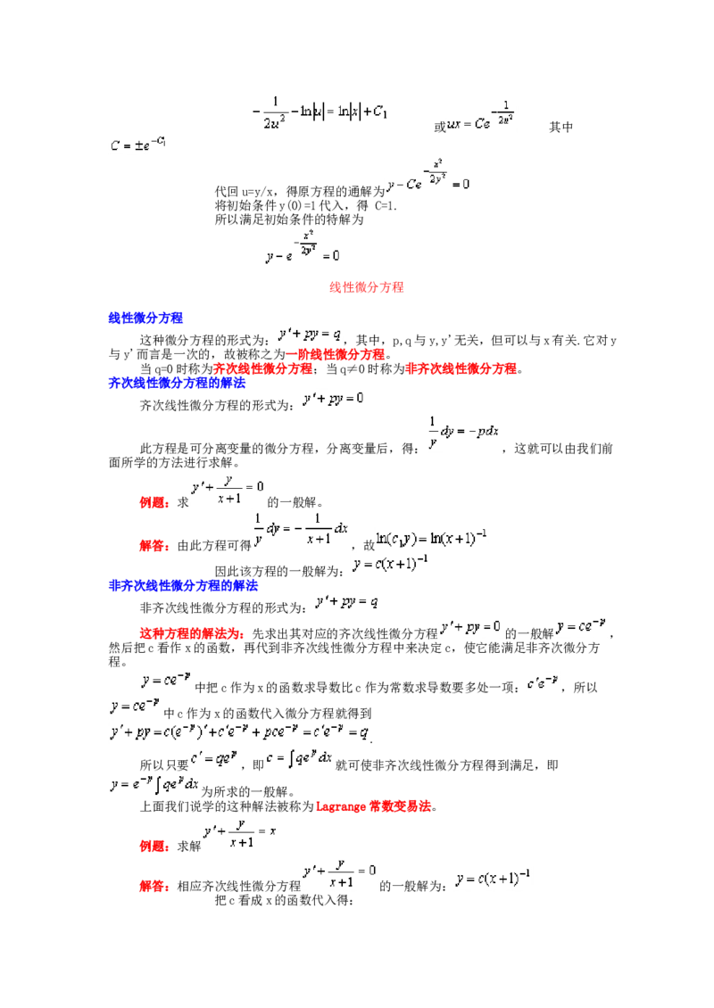 高等数学教材_2025春招题库汇总_国企题库_中国烟草_3Yancao笔试专业完整知识点（仅需看本专业）_3.10高等数学专业知识