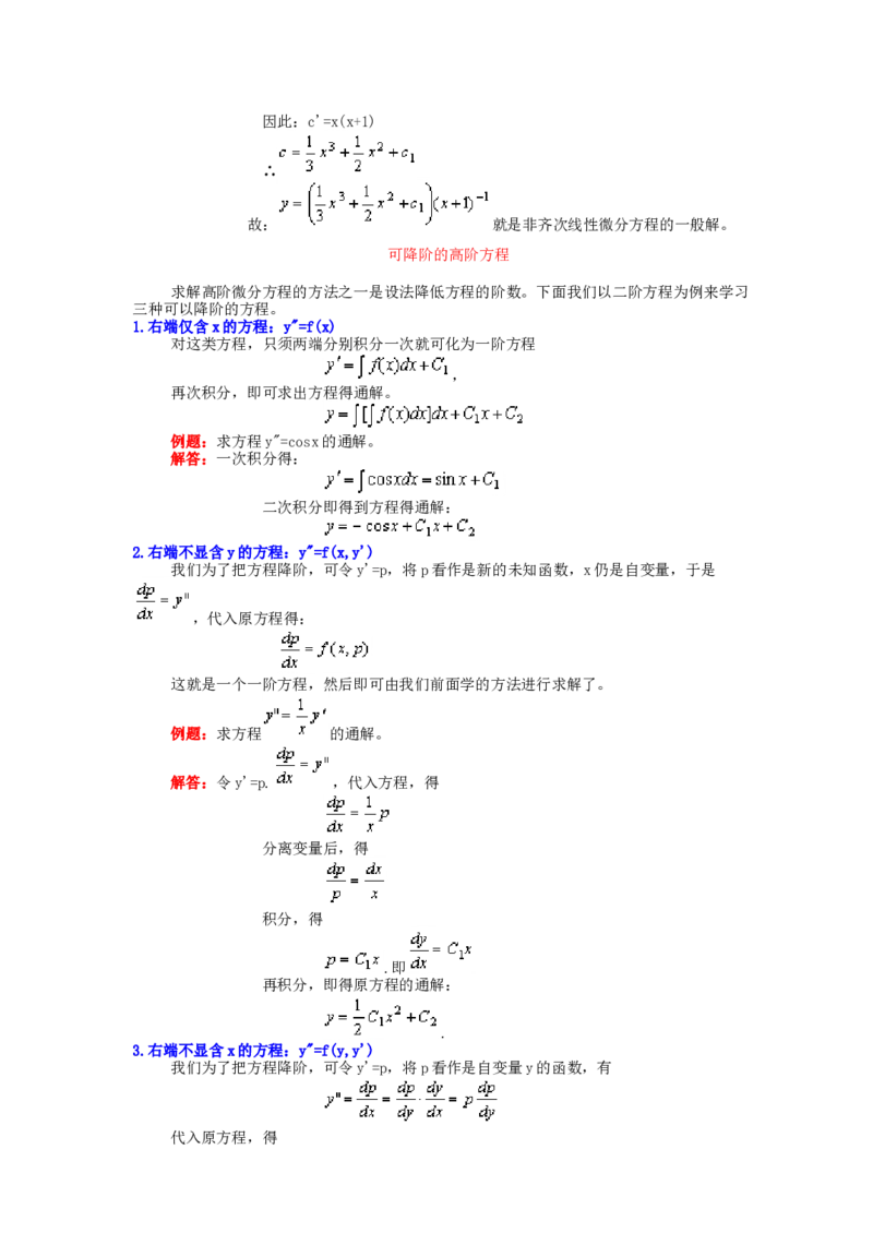 高等数学教材_2025春招题库汇总_国企题库_中国烟草_3Yancao笔试专业完整知识点（仅需看本专业）_3.10高等数学专业知识