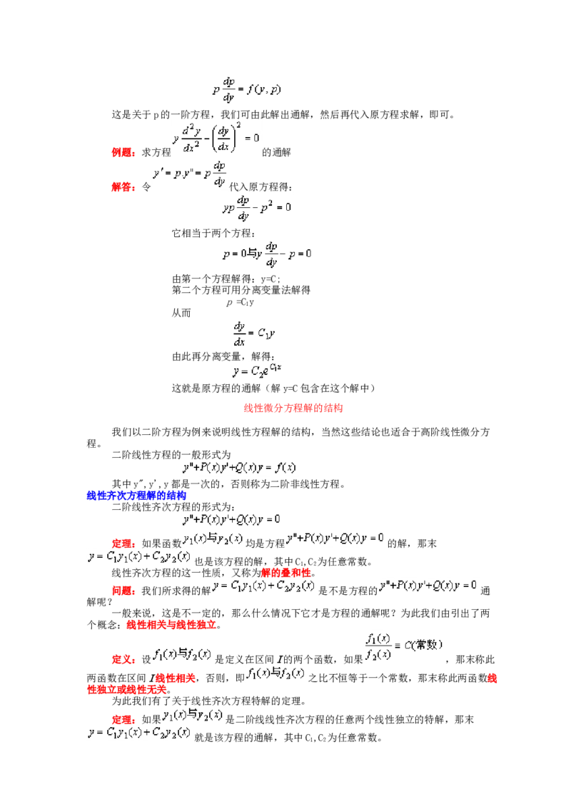 高等数学教材_2025春招题库汇总_国企题库_中国烟草_3Yancao笔试专业完整知识点（仅需看本专业）_3.10高等数学专业知识