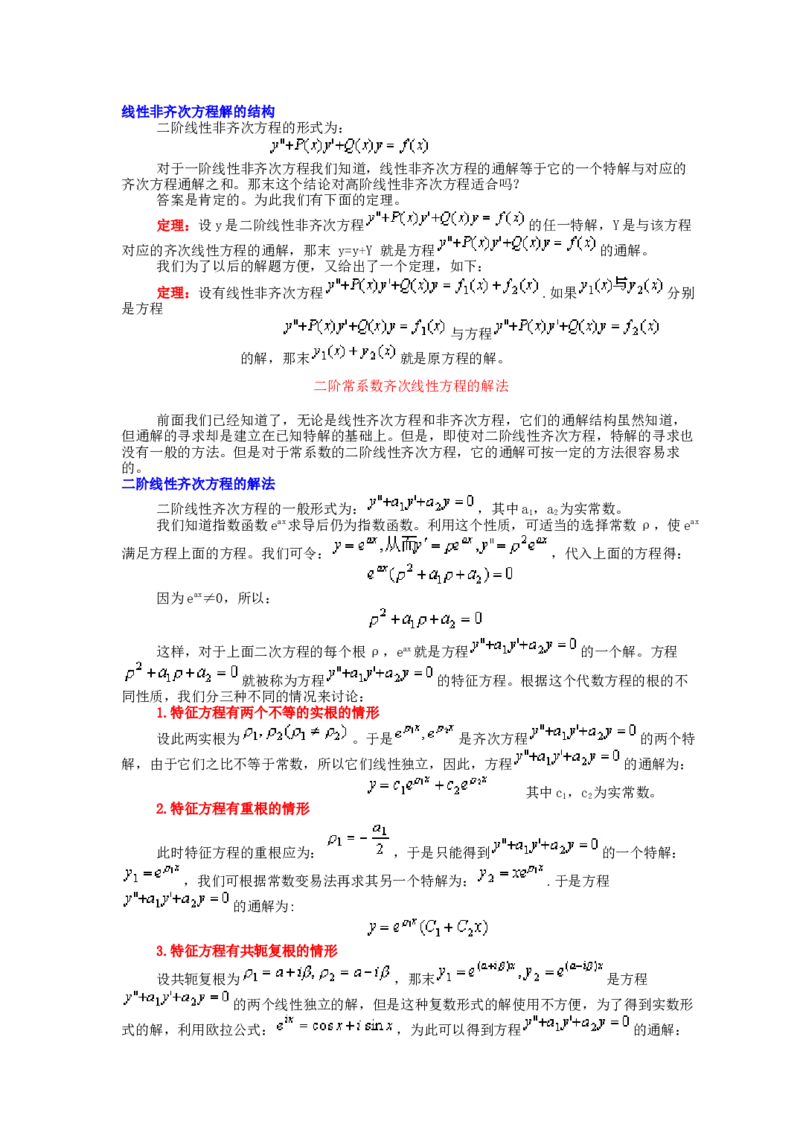 高等数学教材_2025春招题库汇总_国企题库_中国烟草_3Yancao笔试专业完整知识点（仅需看本专业）_3.10高等数学专业知识