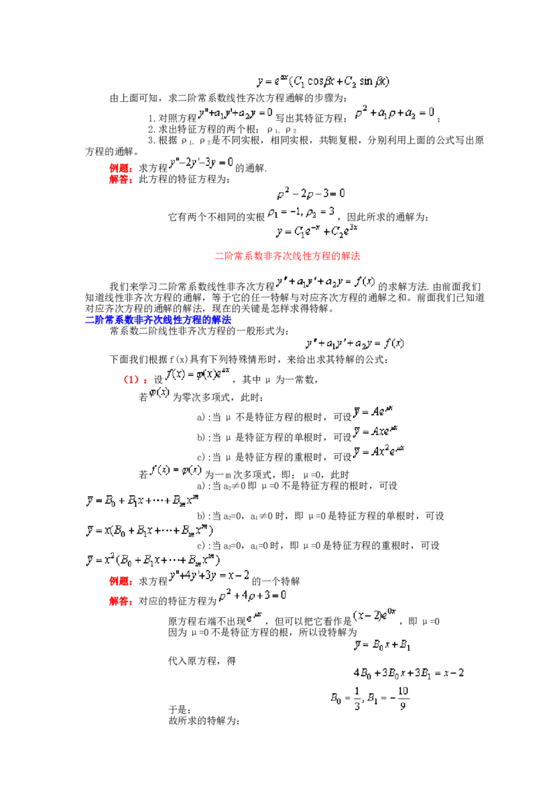 高等数学教材_2025春招题库汇总_国企题库_中国烟草_3Yancao笔试专业完整知识点（仅需看本专业）_3.10高等数学专业知识