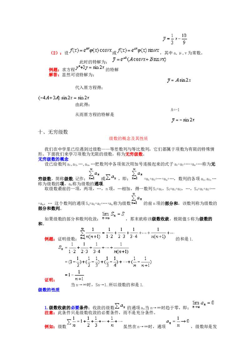 高等数学教材_2025春招题库汇总_国企题库_中国烟草_3Yancao笔试专业完整知识点（仅需看本专业）_3.10高等数学专业知识