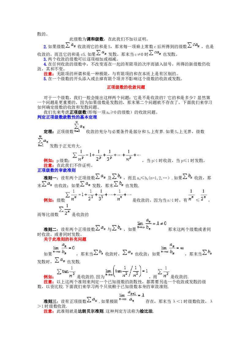 高等数学教材_2025春招题库汇总_国企题库_中国烟草_3Yancao笔试专业完整知识点（仅需看本专业）_3.10高等数学专业知识