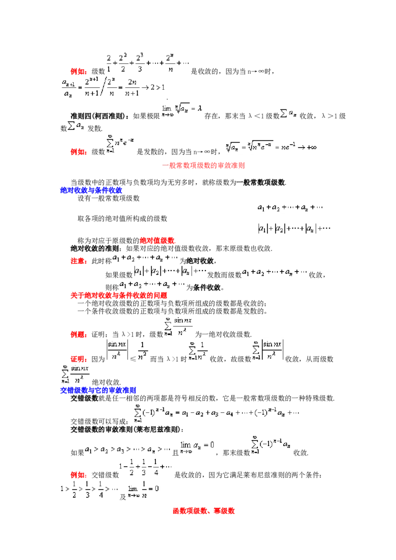 高等数学教材_2025春招题库汇总_国企题库_中国烟草_3Yancao笔试专业完整知识点（仅需看本专业）_3.10高等数学专业知识