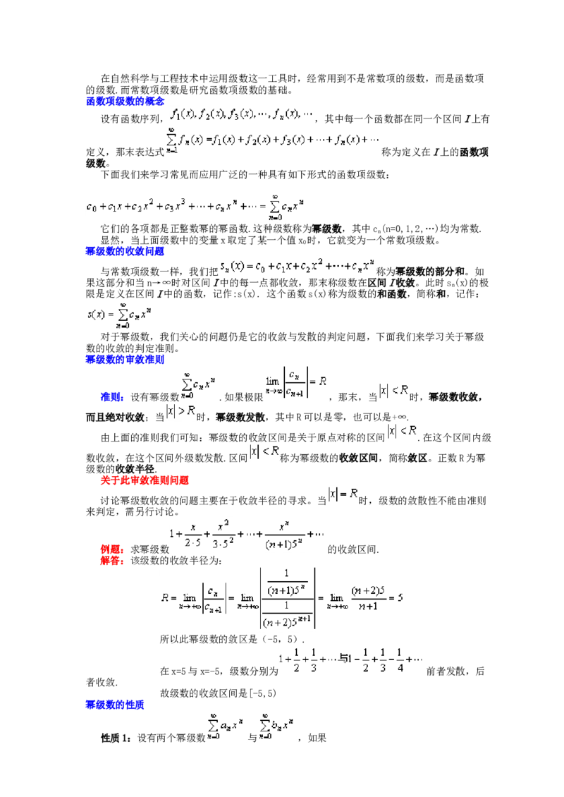 高等数学教材_2025春招题库汇总_国企题库_中国烟草_3Yancao笔试专业完整知识点（仅需看本专业）_3.10高等数学专业知识