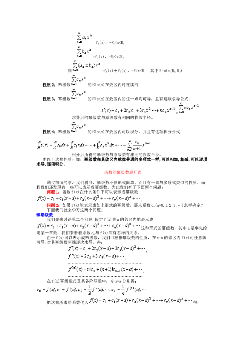 高等数学教材_2025春招题库汇总_国企题库_中国烟草_3Yancao笔试专业完整知识点（仅需看本专业）_3.10高等数学专业知识