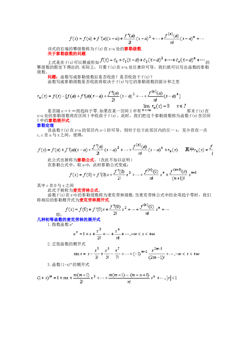 高等数学教材_2025春招题库汇总_国企题库_中国烟草_3Yancao笔试专业完整知识点（仅需看本专业）_3.10高等数学专业知识