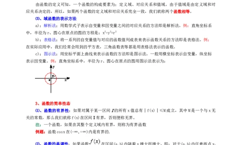 高等数学教材_2025春招题库汇总_国企题库_中国烟草_3Yancao笔试专业完整知识点（仅需看本专业）_3.10高等数学专业知识
