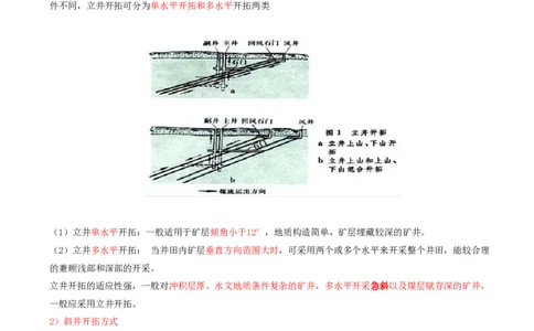 01.09-第1篇-第3章-3.1.1-矿井开拓方式与通风方式_2026年一级建造师_2026年一建矿业_2025年一建矿业SVIP_02-基础精讲✿高端面授✿深度强化_16-矿业《天一精讲班》顾士东KL_03.第三章