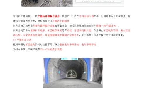 01.09-第1篇-第3章-3.1.1-矿井开拓方式与通风方式_2026年一级建造师_2026年一建矿业_2025年一建矿业SVIP_02-基础精讲✿高端面授✿深度强化_16-矿业《天一精讲班》顾士东KL_03.第三章