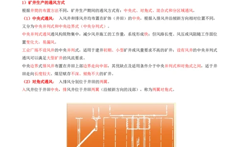 01.09-第1篇-第3章-3.1.1-矿井开拓方式与通风方式_2026年一级建造师_2026年一建矿业_2025年一建矿业SVIP_02-基础精讲✿高端面授✿深度强化_16-矿业《天一精讲班》顾士东KL_03.第三章