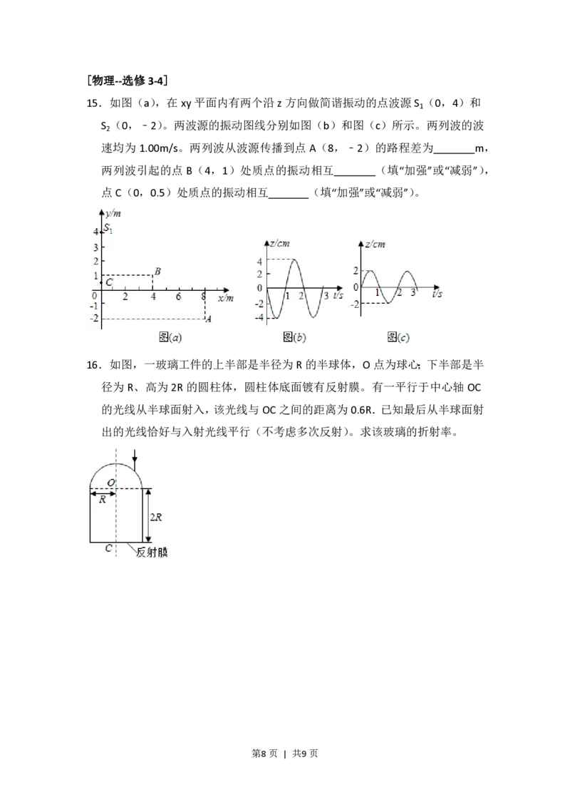 2017年高考物理试卷（新课标Ⅰ）（空白卷）_物理历年高考真题_新&middot;PDF版2008-2025&middot;高考物理真题_物理（按省份分类）2008-2025_2008-2025&middot;（湖北）物理高考真题