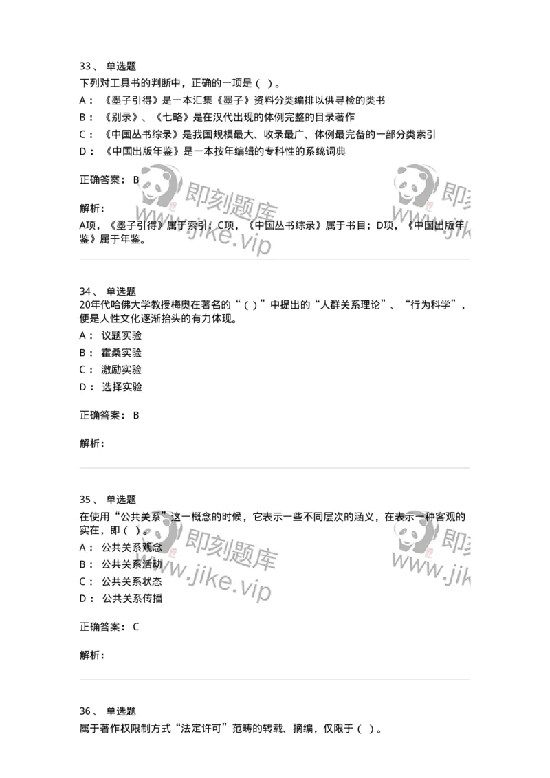 1806-2025年军队文职人员招聘考试《出版专业知识》模拟预测4-137667_军队文职(1)_01.军队文职真题-专业课_（全）版本一（历年真题+章节练习+模拟题）_出版专业(军队文职)_预测模拟_题目+解析