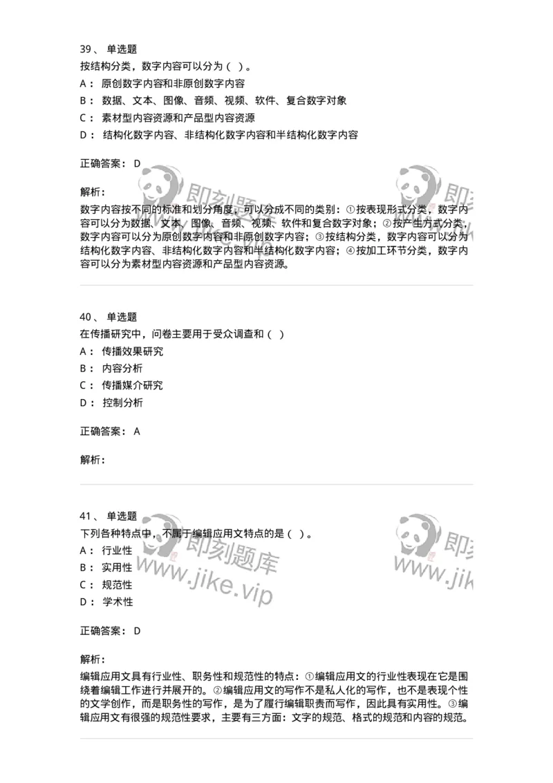 1806-2025年军队文职人员招聘考试《出版专业知识》模拟预测4-137667_军队文职(1)_01.军队文职真题-专业课_（全）版本一（历年真题+章节练习+模拟题）_出版专业(军队文职)_预测模拟_题目+解析